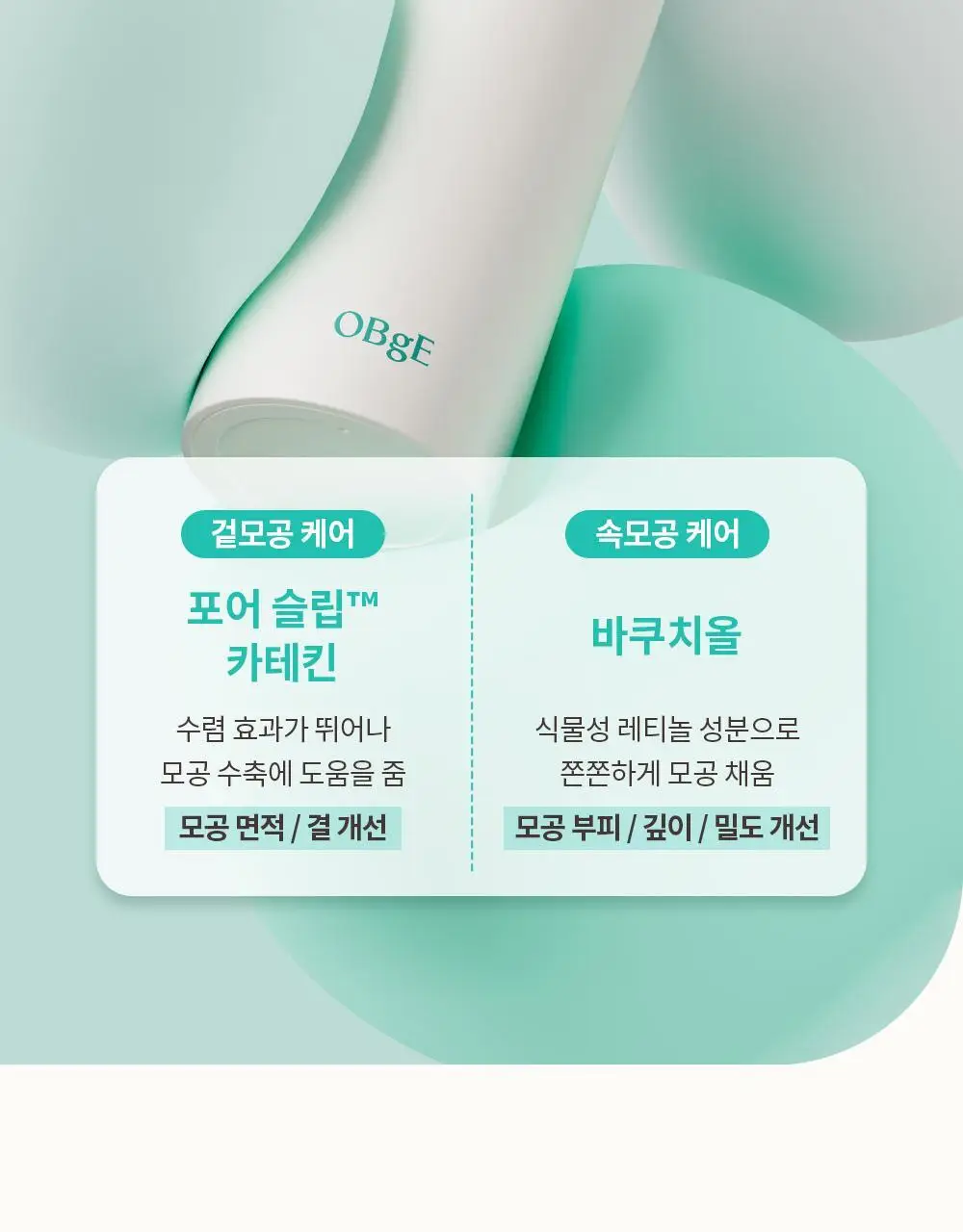 [덱스PICK/1등올인원] 오브제 올인원 3종 (보습/모공/브라이트닝) 상세페이지 26